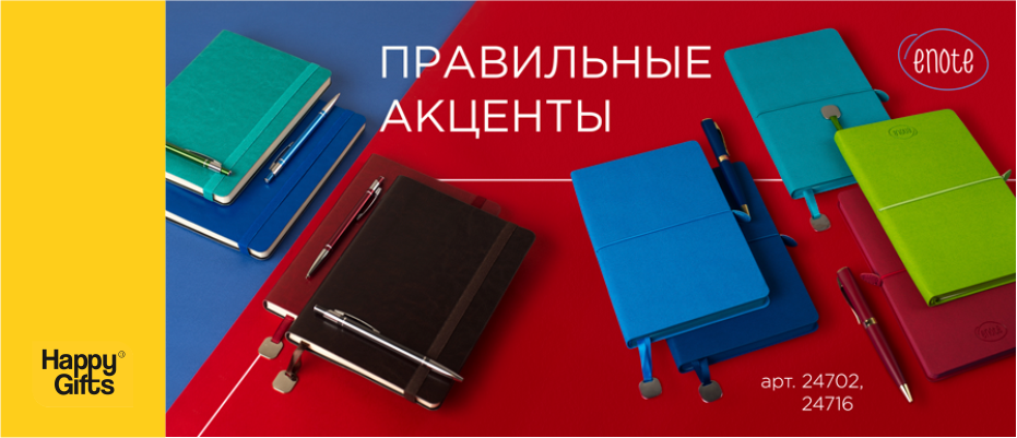 Правильные акценты