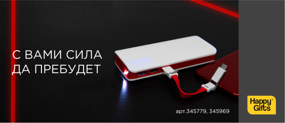 С вами сила да пребудет!