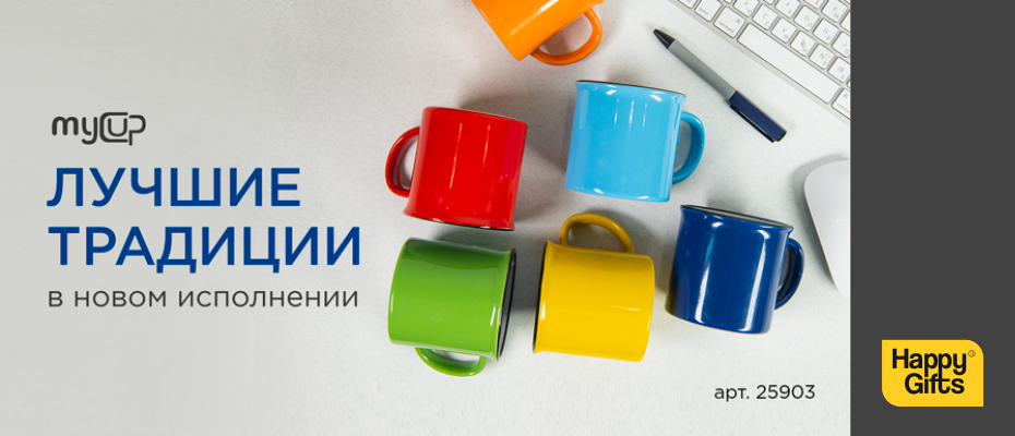 Лучшие традиции в новом исполнении