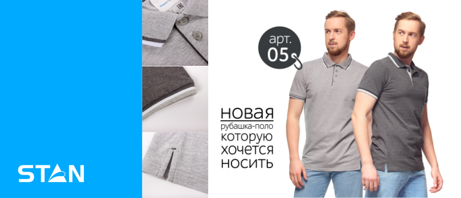 Рубашка-поло 05 StanAbsolute  - абсолютный комфорт!
