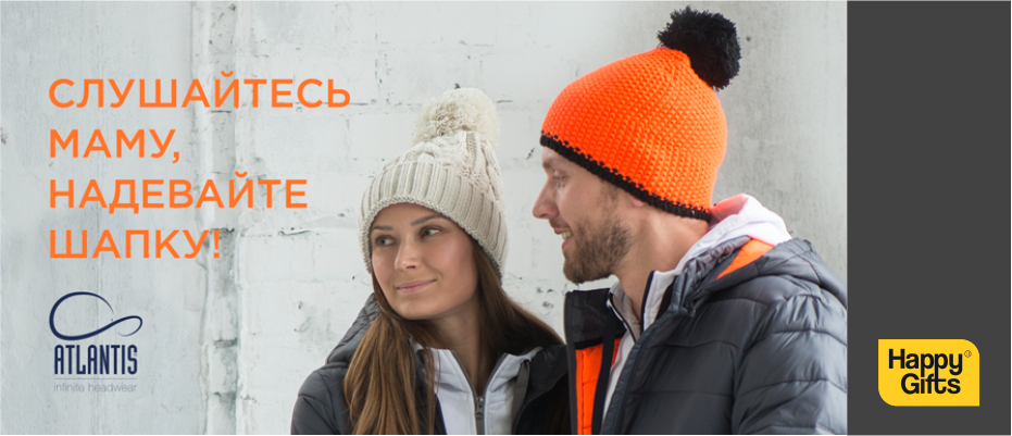 Слушайтесь маму, надевайте шапку!