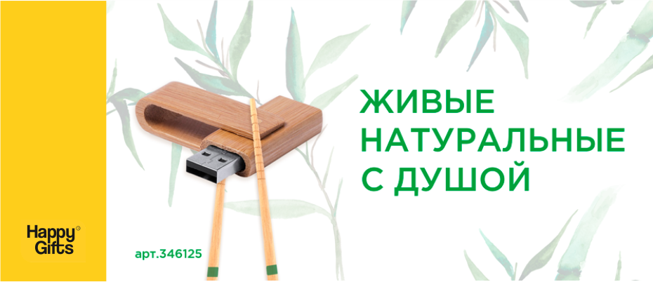 Живые. Натуральные. С душой